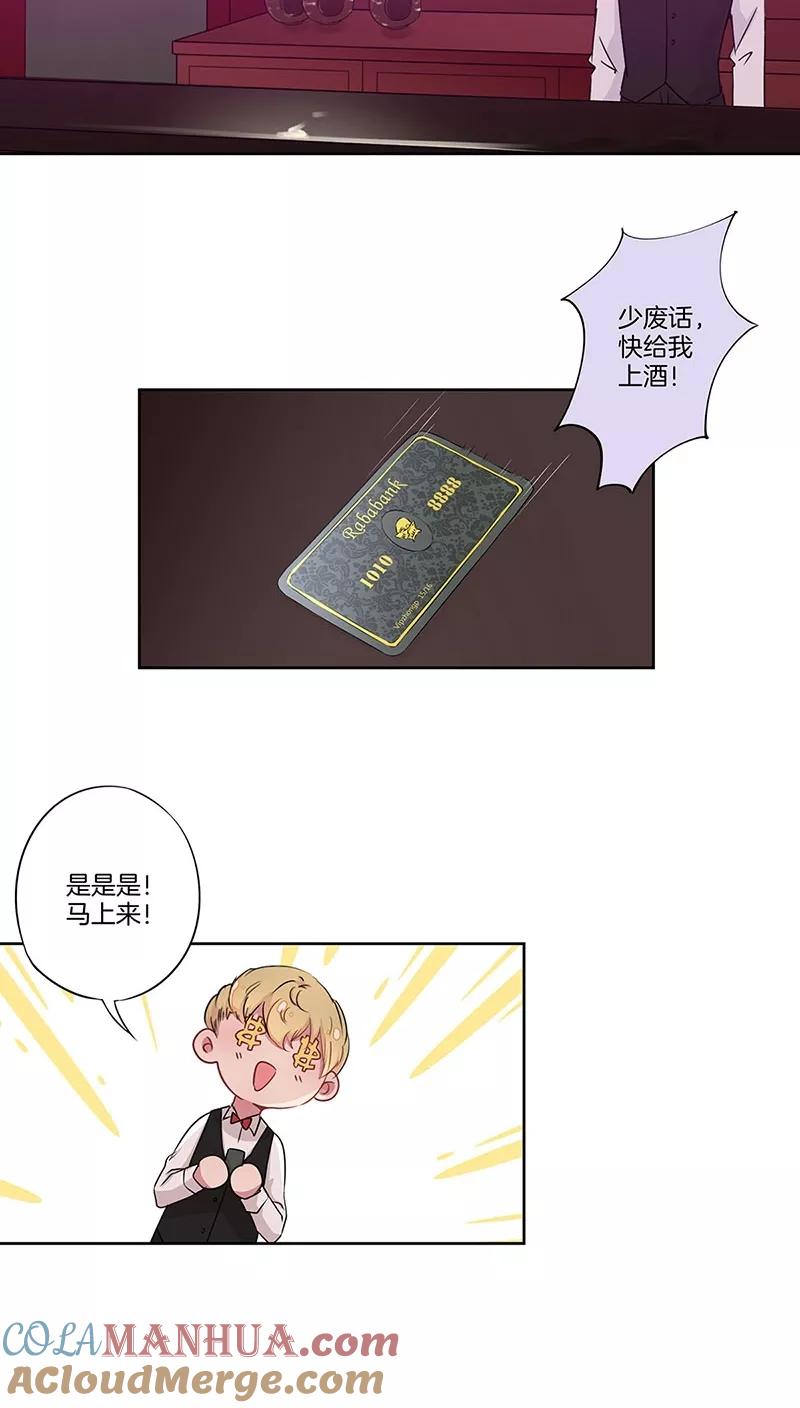 霸道校草的拽丫头 第33话 第8页