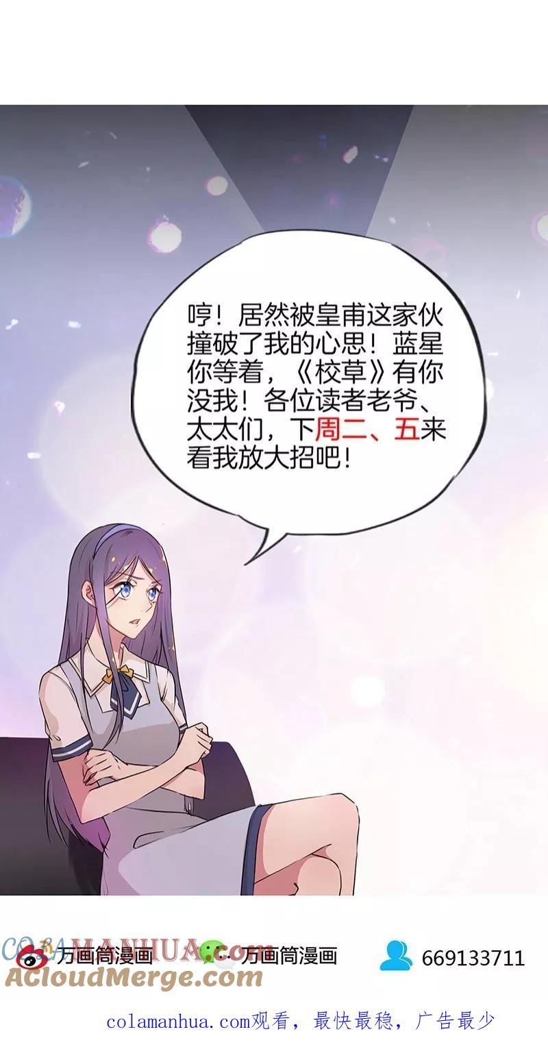 霸道校草的拽丫头 第33话 第13页