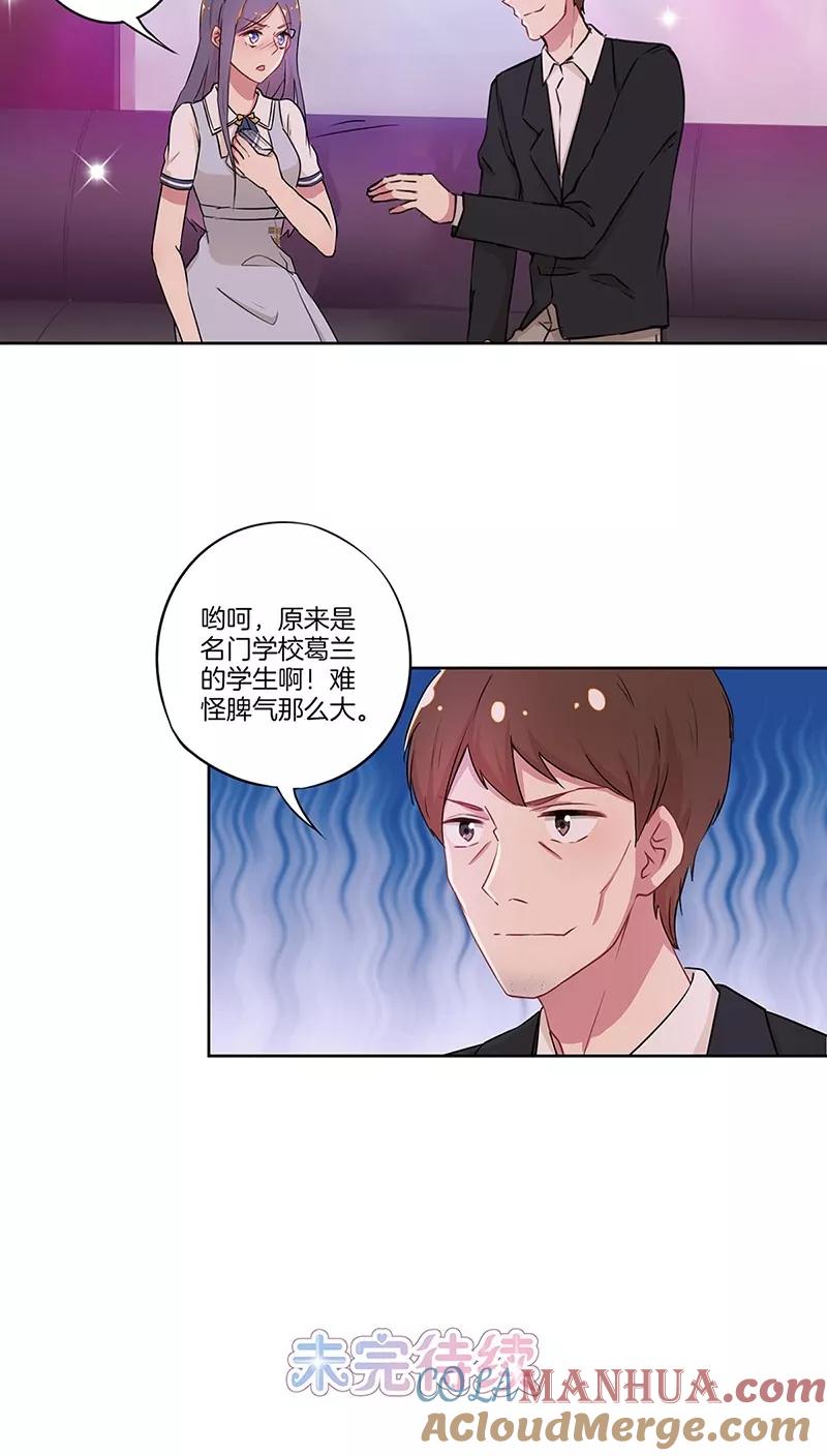 霸道校草的拽丫头 第33话 第12页