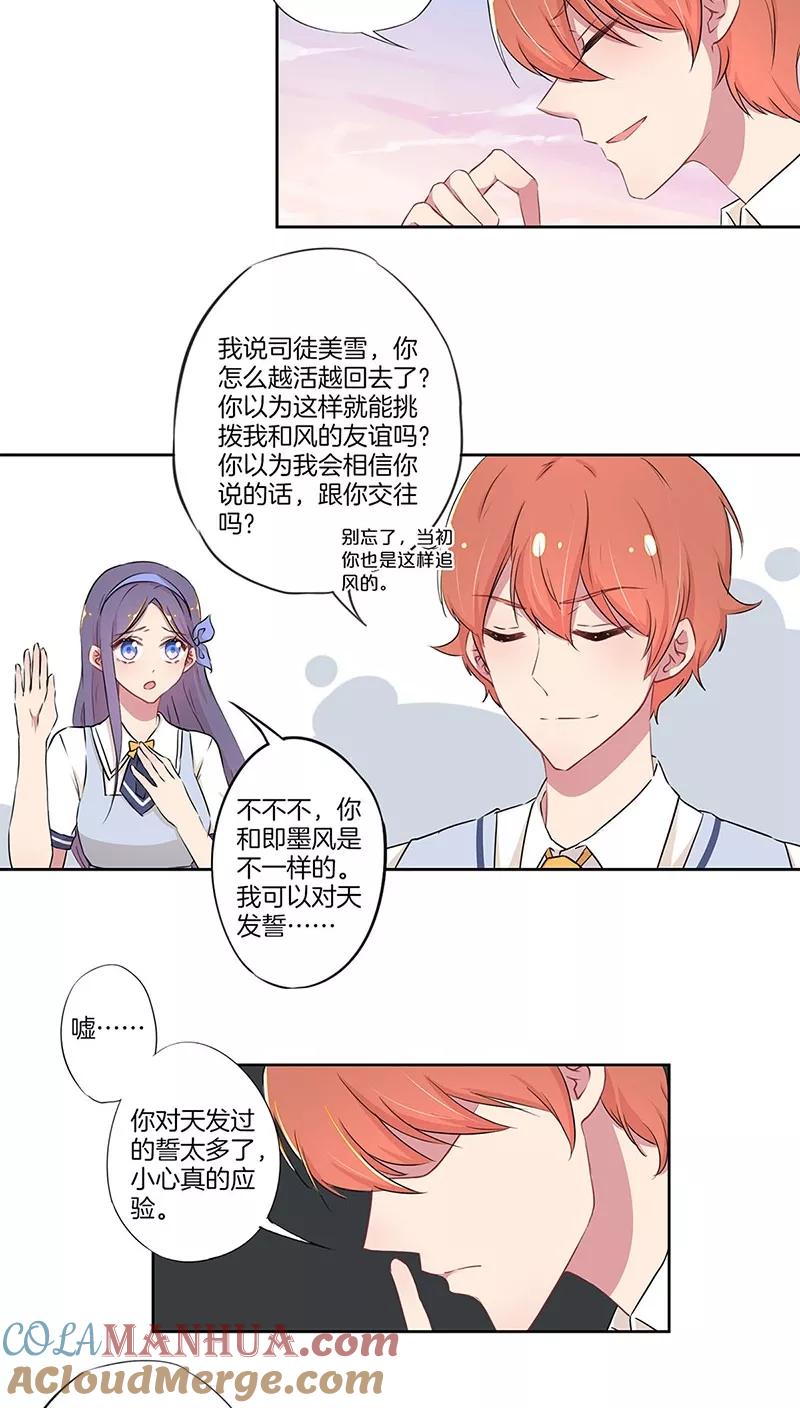 霸道校草的拽丫头 第33话 第2页
