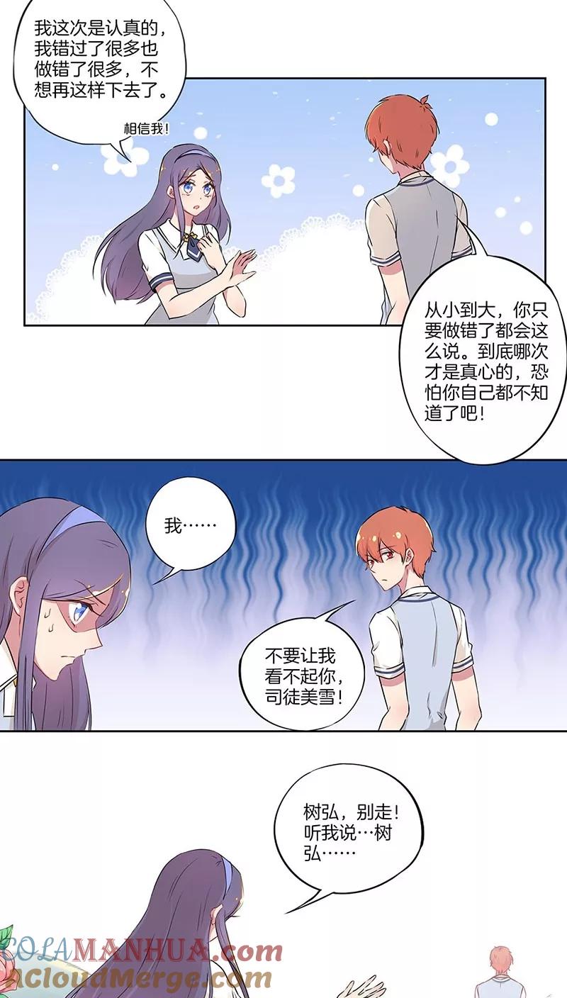 霸道校草的拽丫头 第33话 第3页