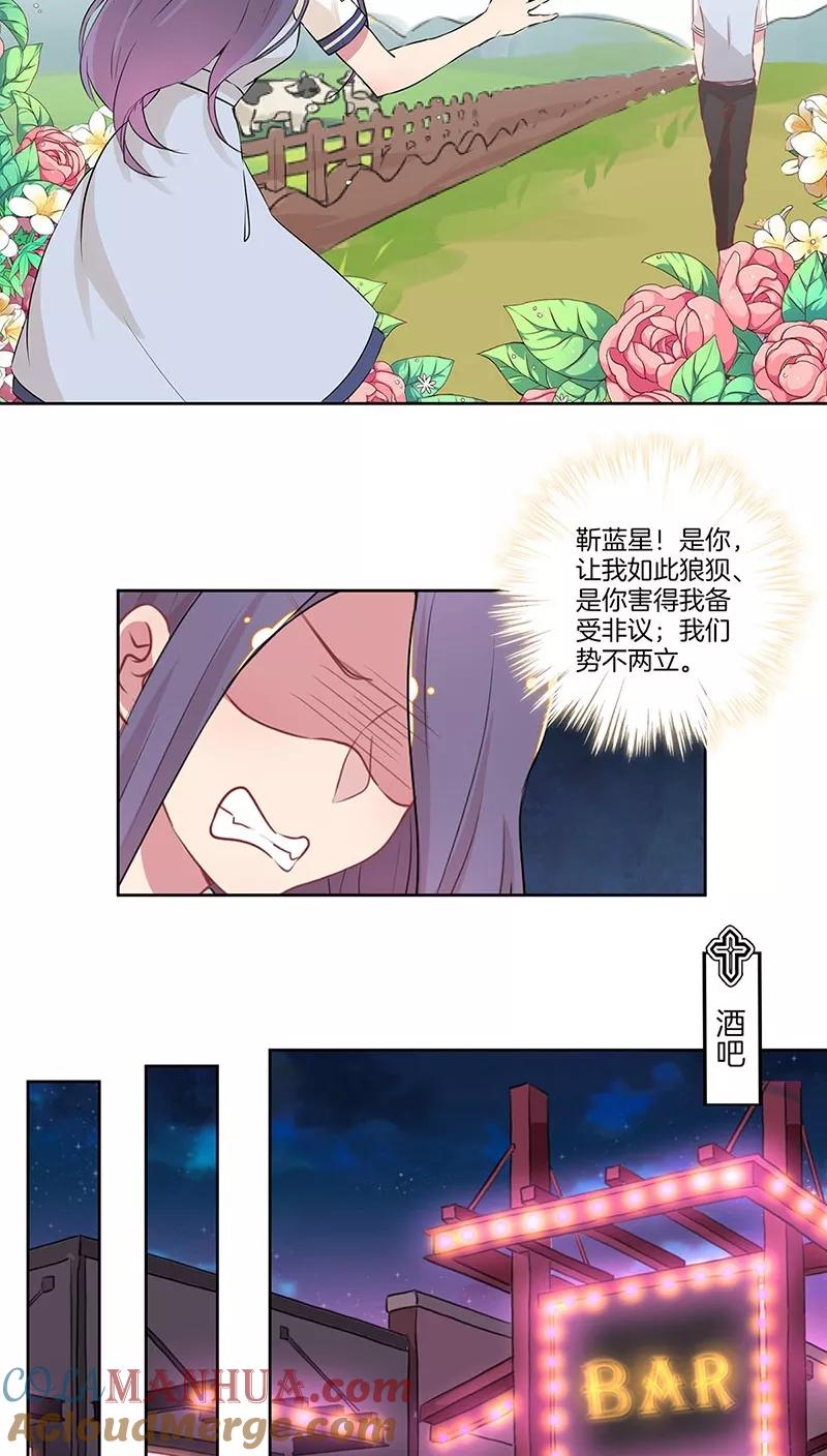 霸道校草的拽丫头 第33话 第4页