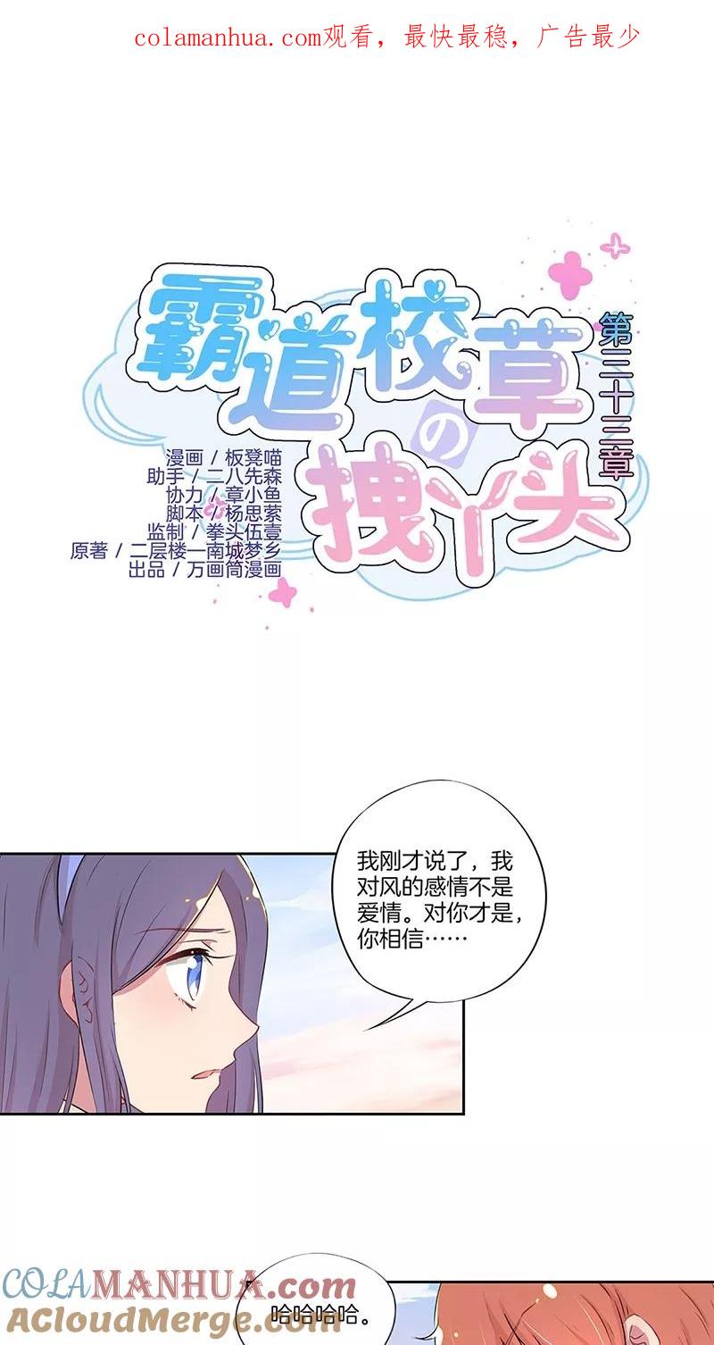 霸道校草的拽丫头 第33话 第1页