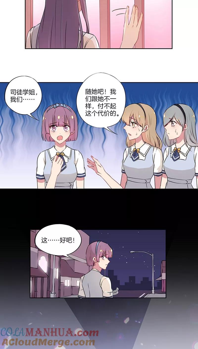 霸道校草的拽丫头 第33话 第6页