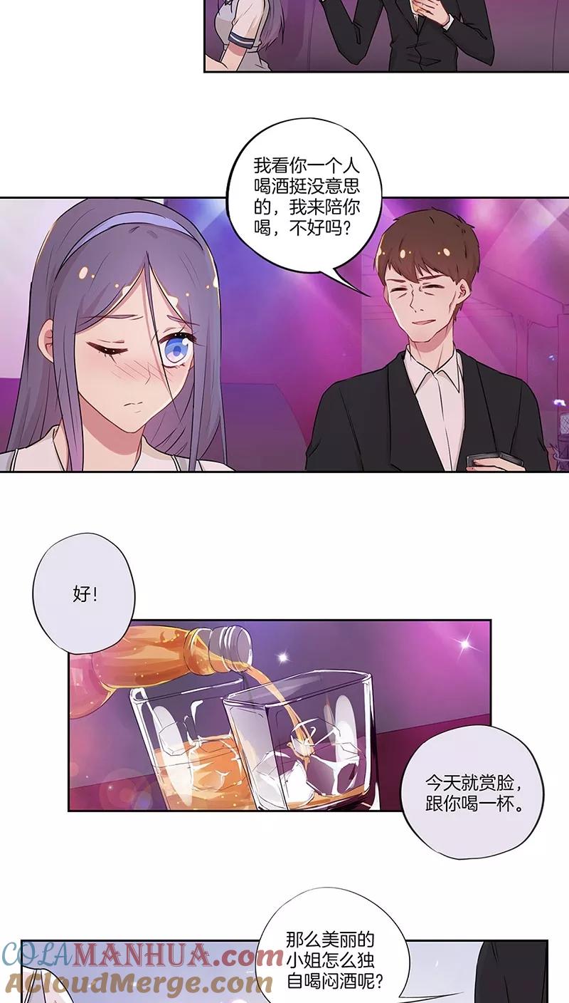 霸道校草的拽丫头 第34话 第2页