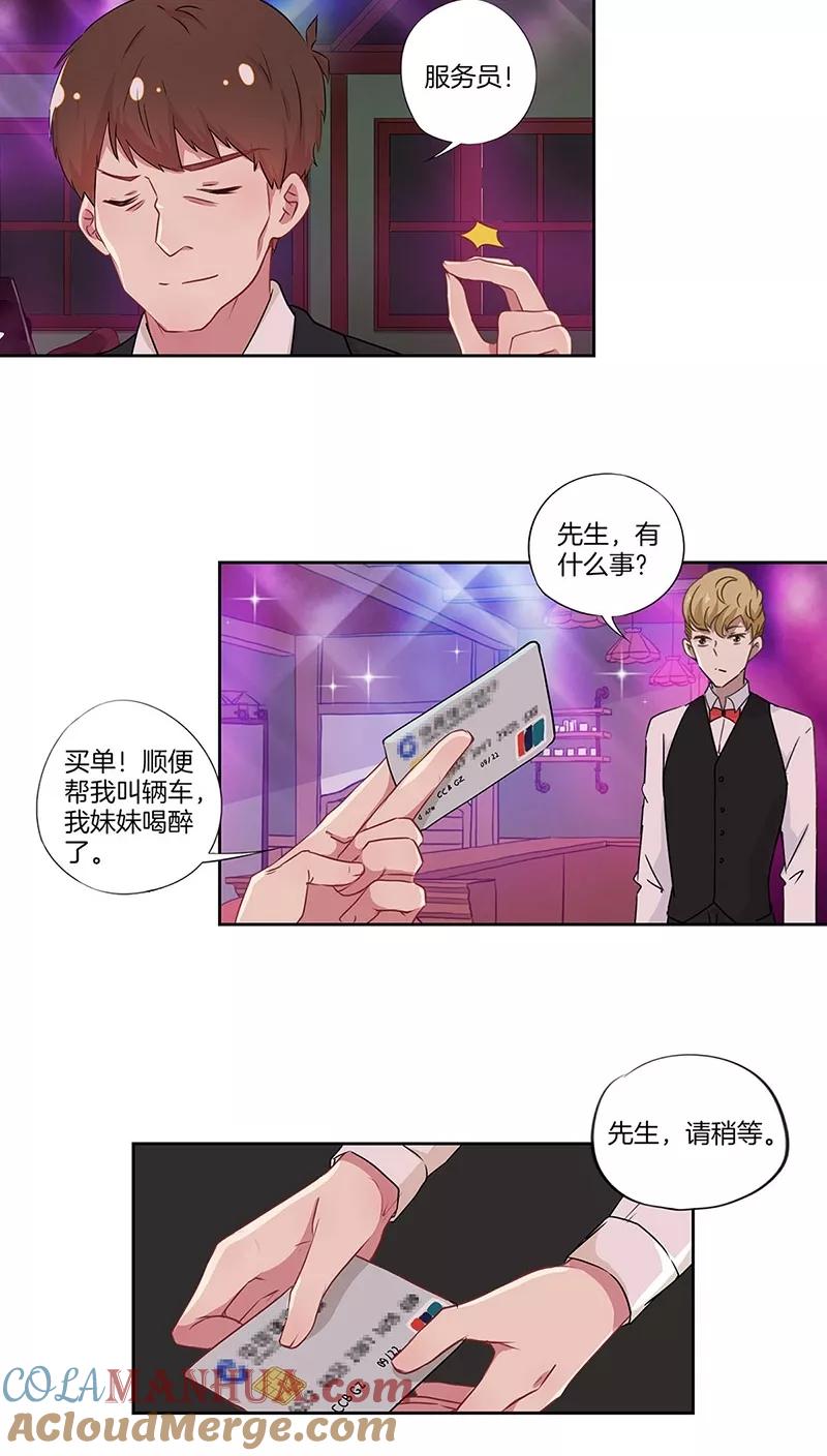 霸道校草的拽丫头 第34话 第8页