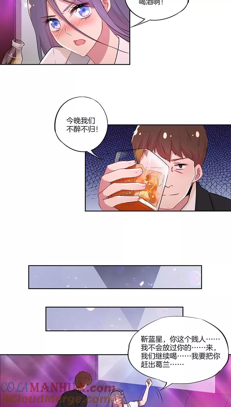霸道校草的拽丫头 第34话 第6页