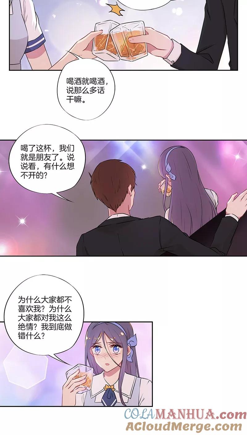霸道校草的拽丫头 第34话 第3页