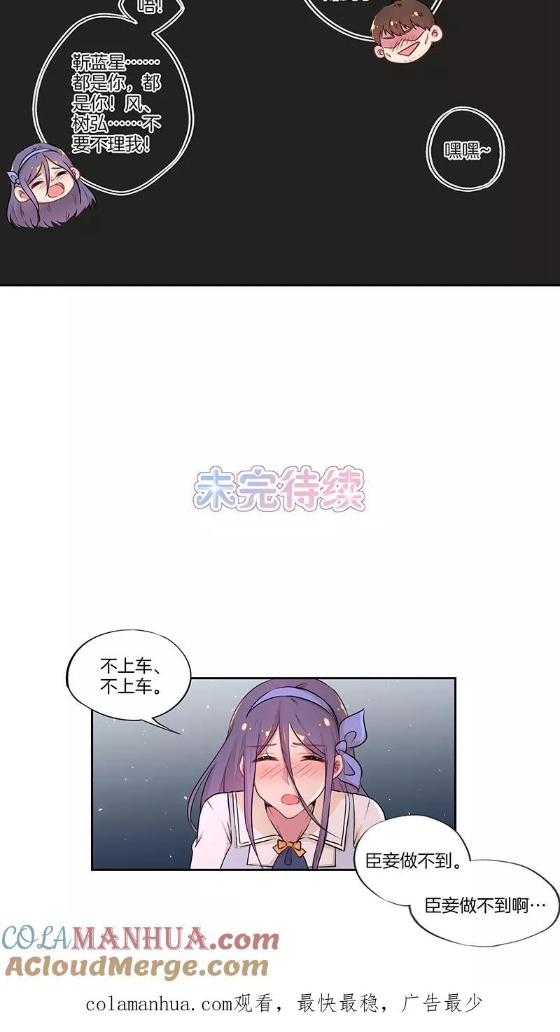 霸道校草的拽丫头 第34话 第13页