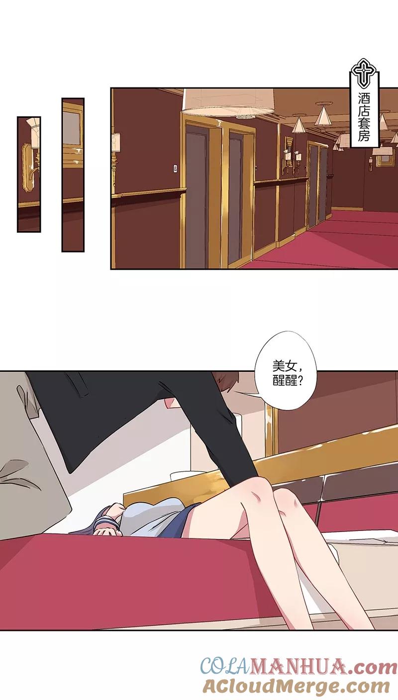 霸道校草的拽丫头 第34话 第9页