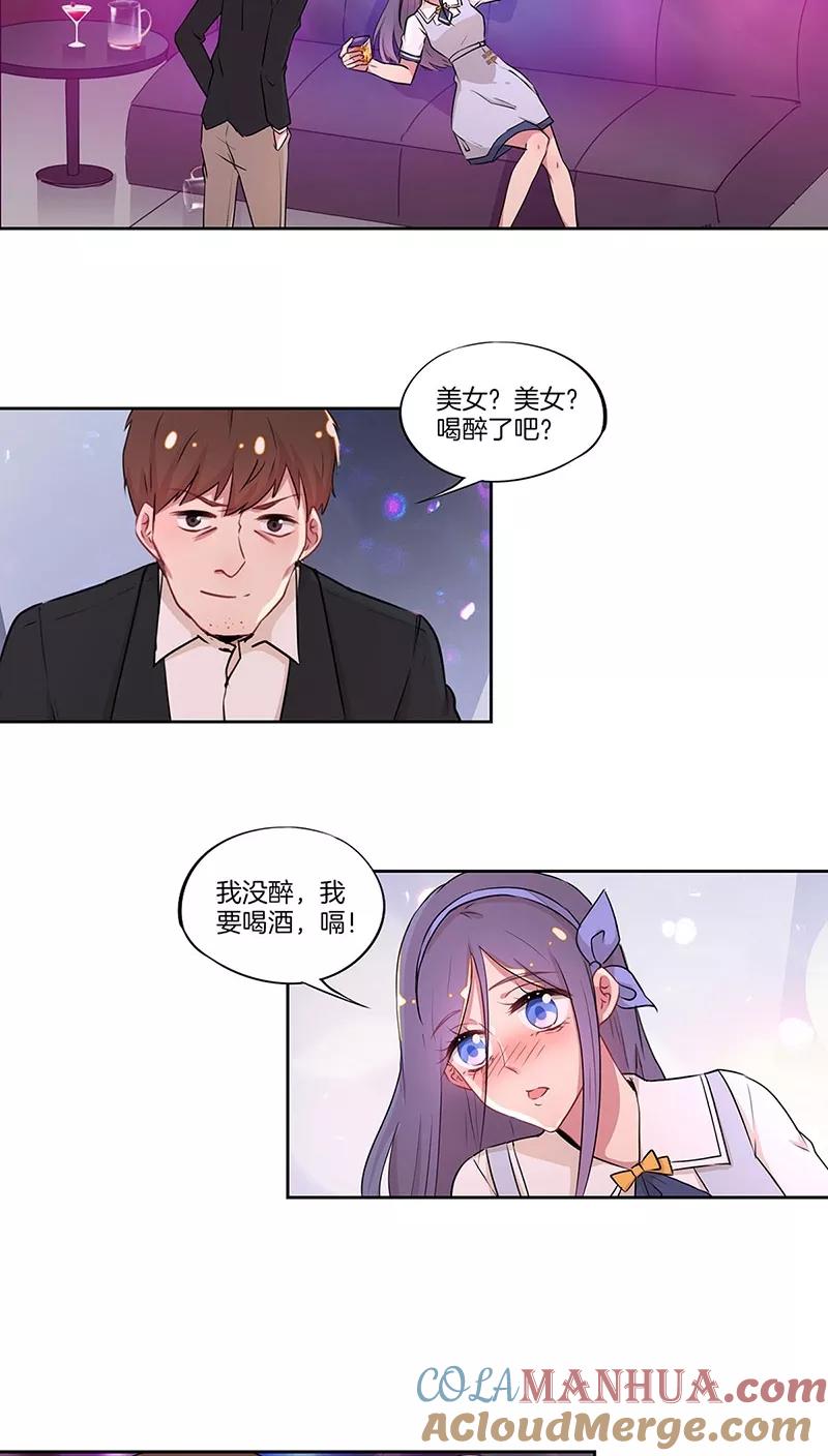 霸道校草的拽丫头 第34话 第7页