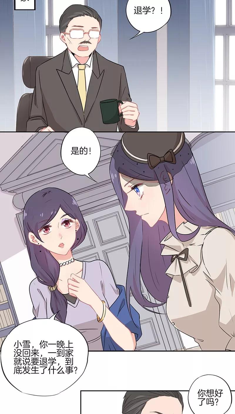 霸道校草的拽丫头 第35话 第10页