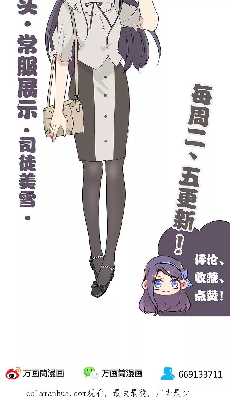 霸道校草的拽丫头 第35话 第16页