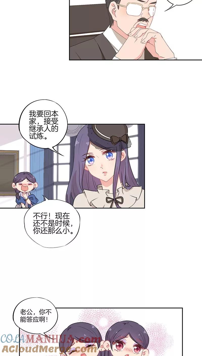 霸道校草的拽丫头 第35话 第11页