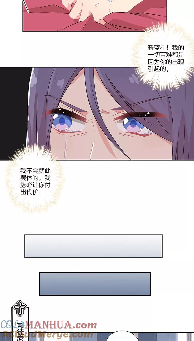 霸道校草的拽丫头 第35话 第9页