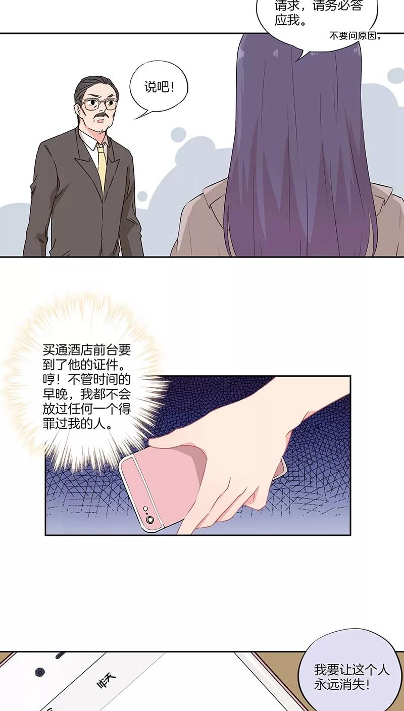 霸道校草的拽丫头 第35话 第14页