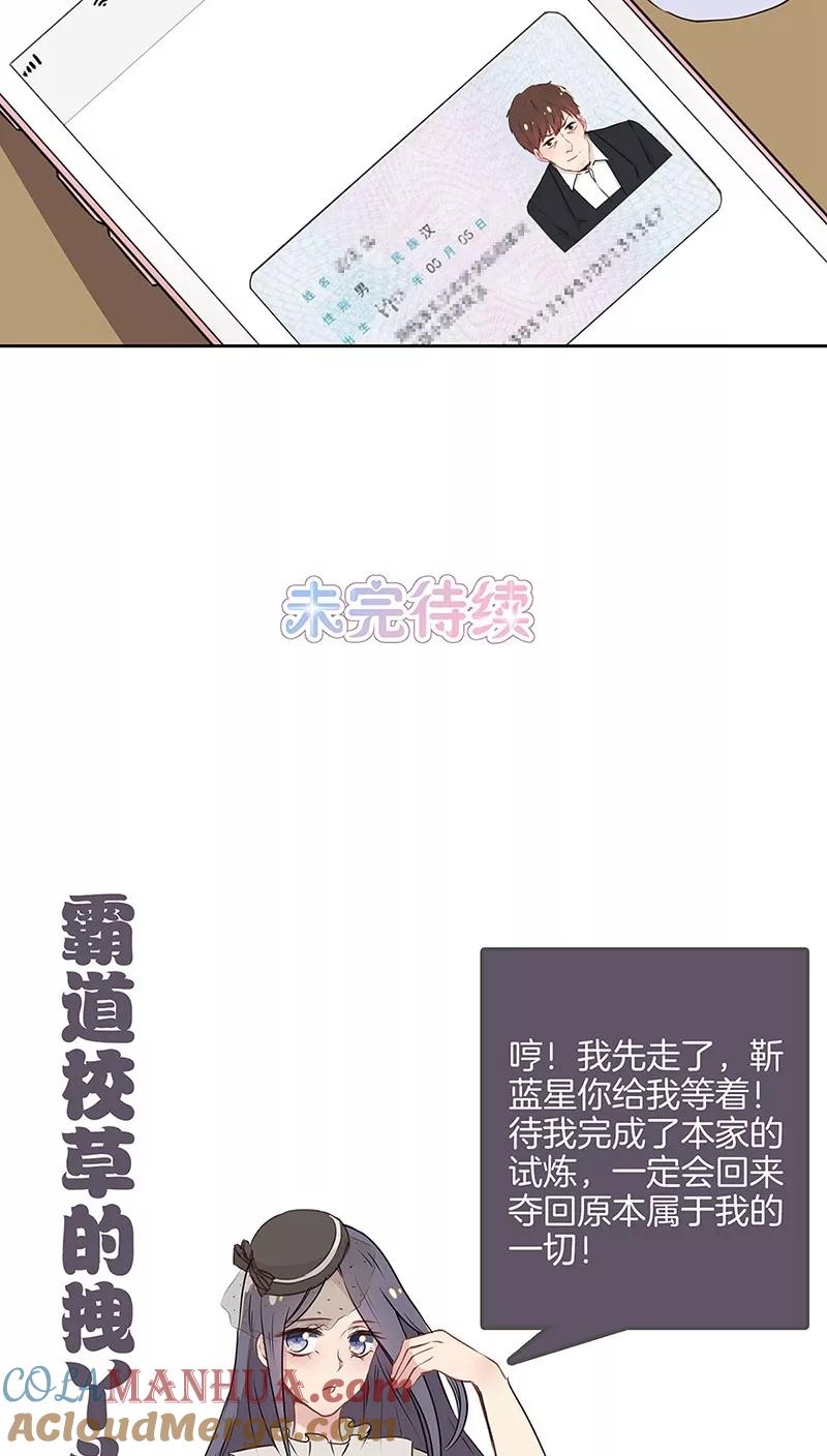霸道校草的拽丫头 第35话 第15页