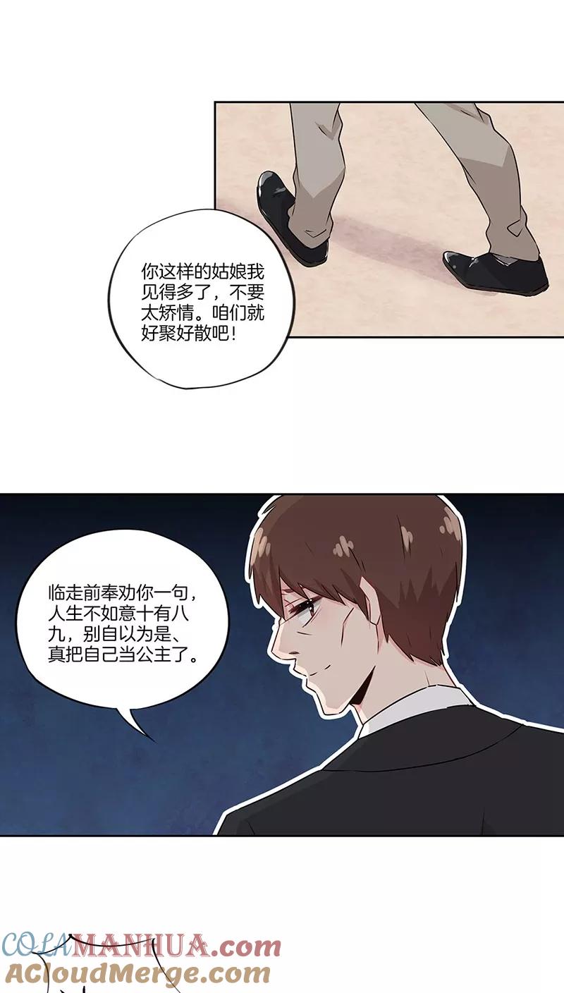 霸道校草的拽丫头 第35话 第7页