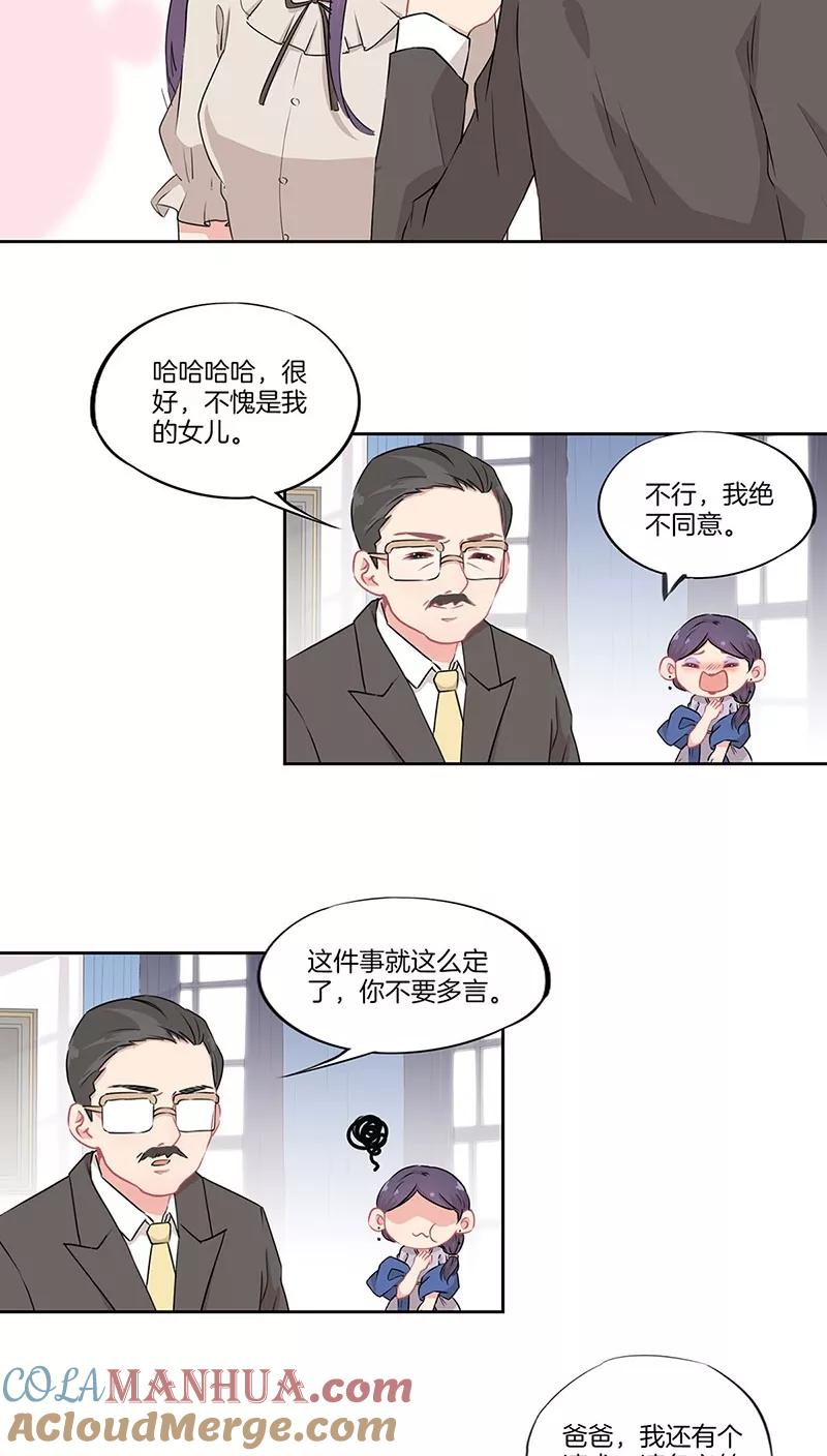 霸道校草的拽丫头 第35话 第13页