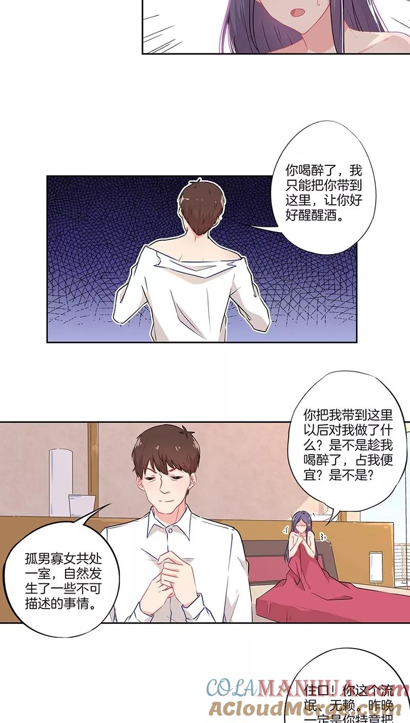 霸道校草的拽丫头 第35话 第3页