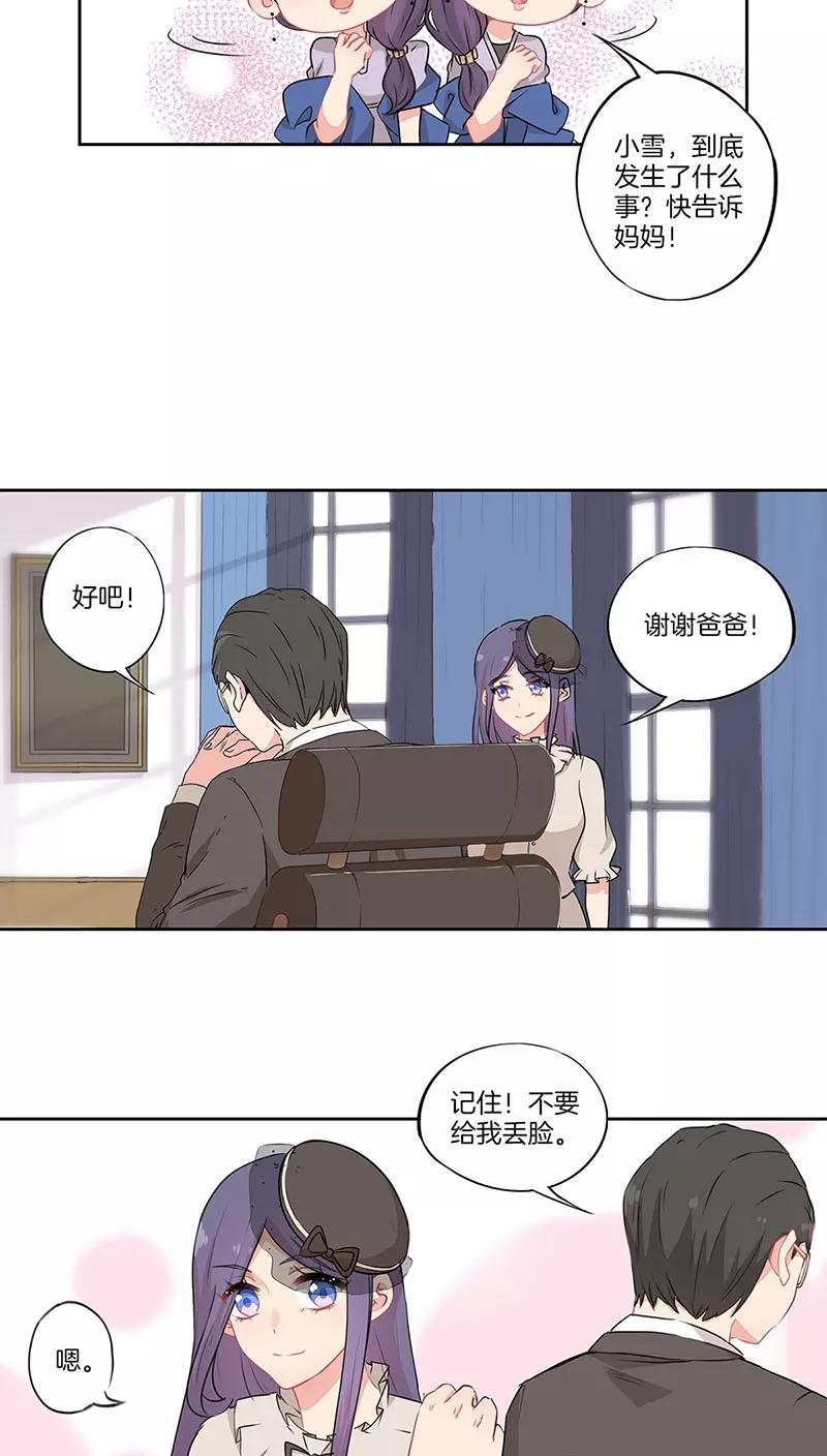 霸道校草的拽丫头 第35话 第12页