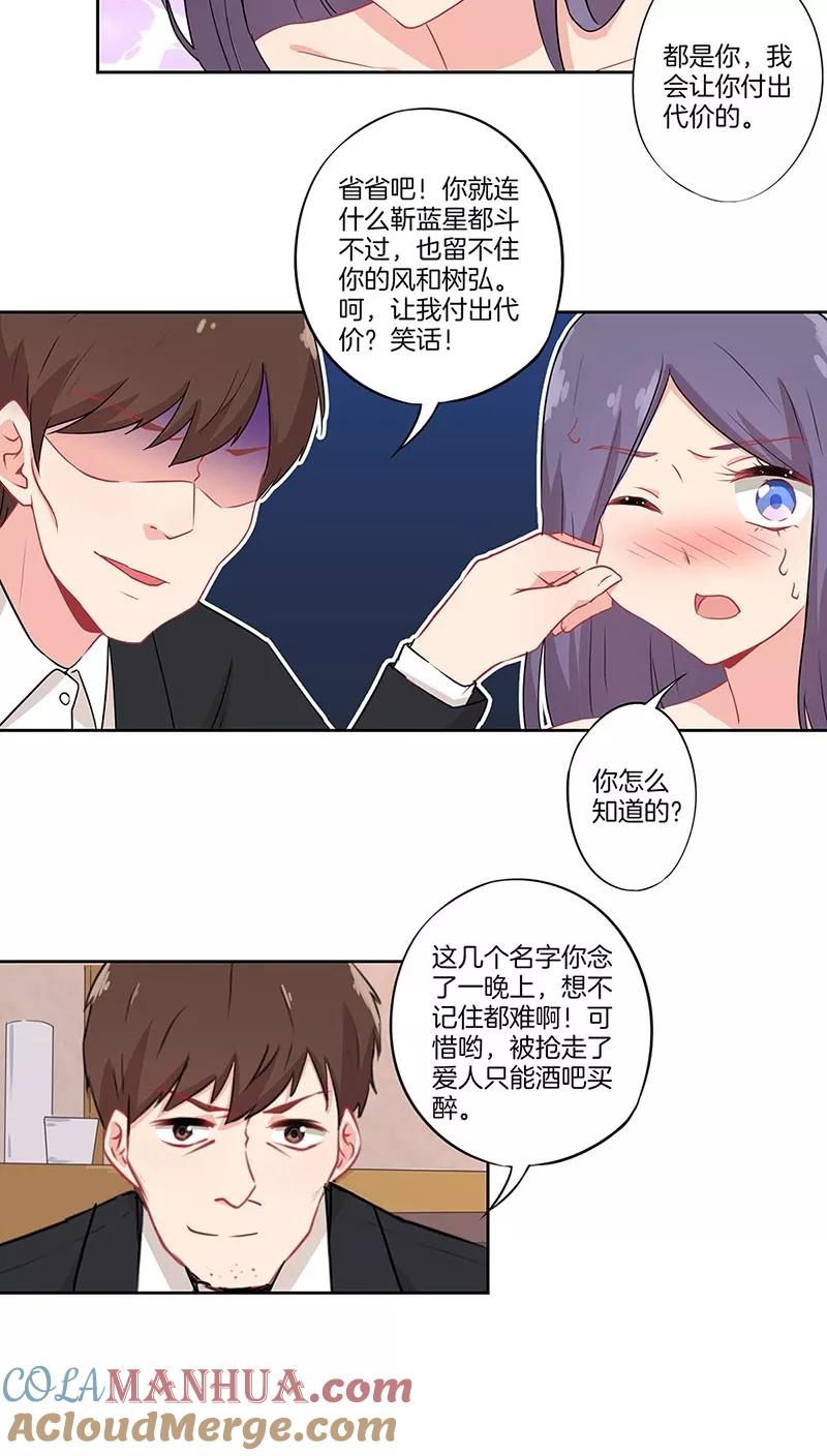 霸道校草的拽丫头 第35话 第5页