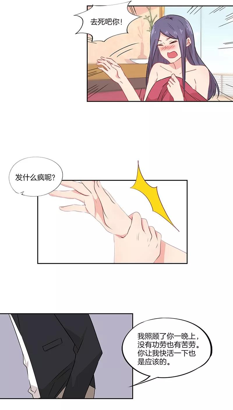 霸道校草的拽丫头 第35话 第6页