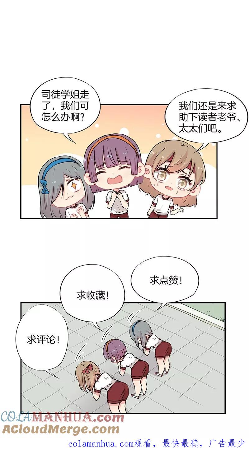 霸道校草的拽丫头 第36话 第17页