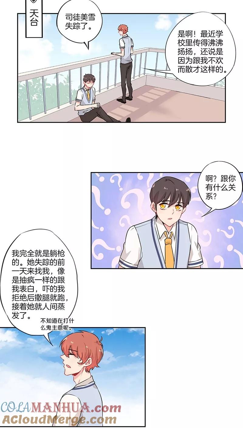霸道校草的拽丫头 第36话 第3页