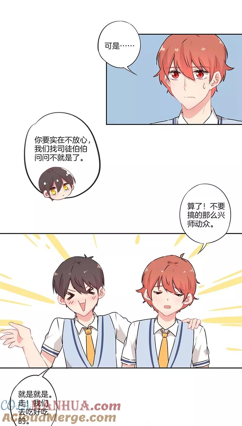 霸道校草的拽丫头 第36话 第9页