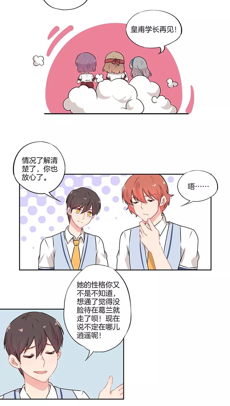 霸道校草的拽丫头 第36话 第8页