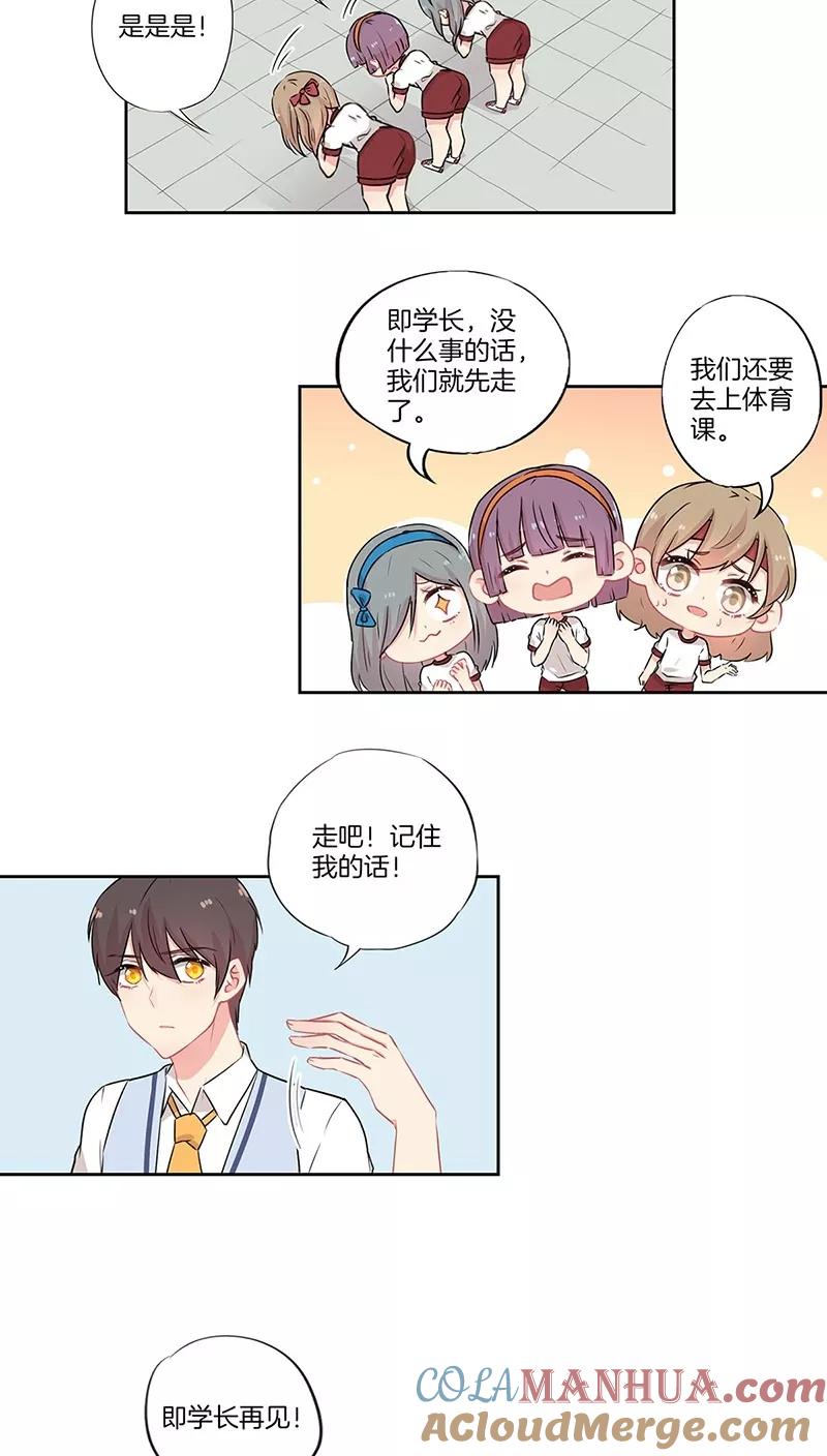霸道校草的拽丫头 第36话 第7页