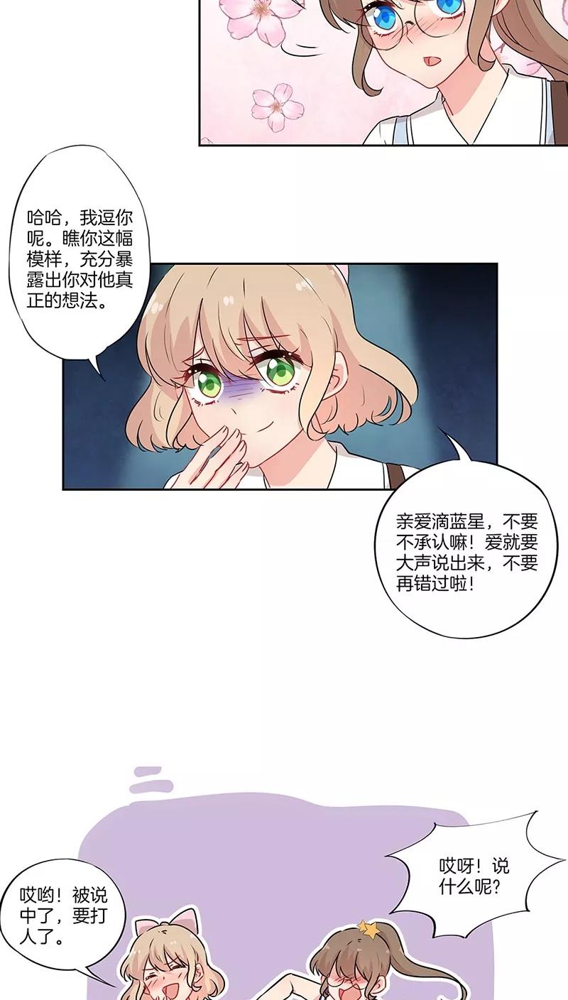 霸道校草的拽丫头 第36话 第14页