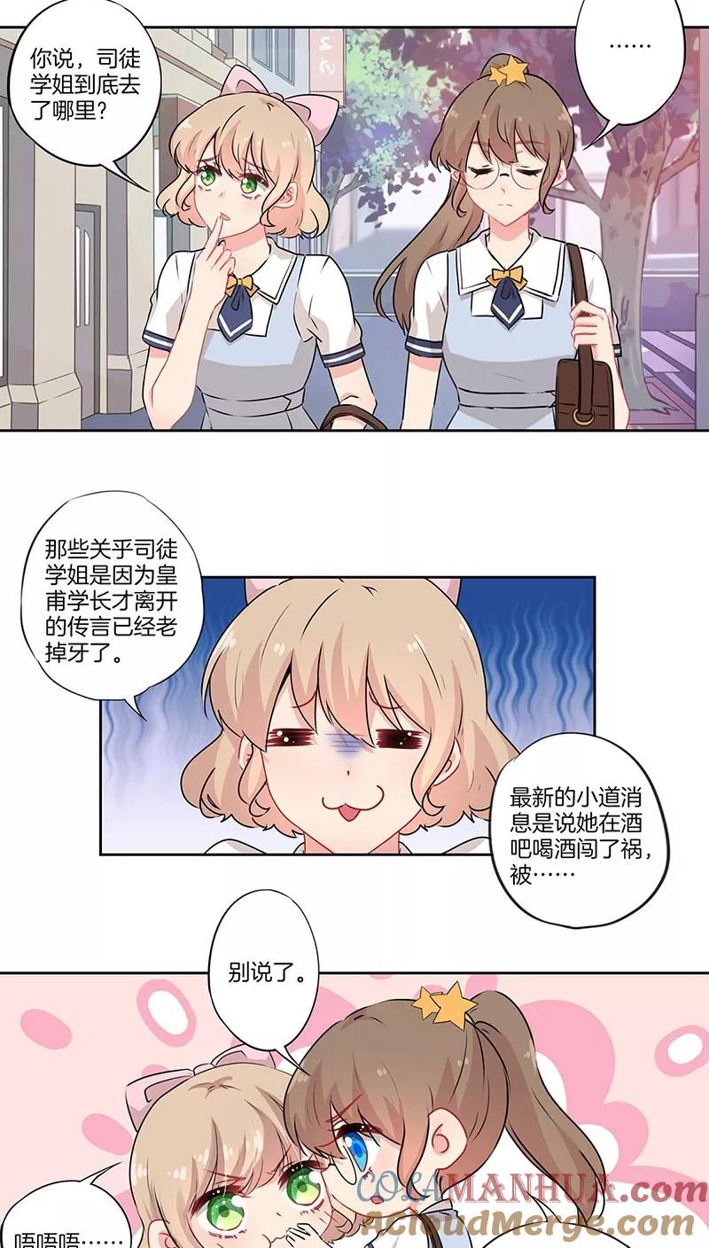 霸道校草的拽丫头 第36话 第11页