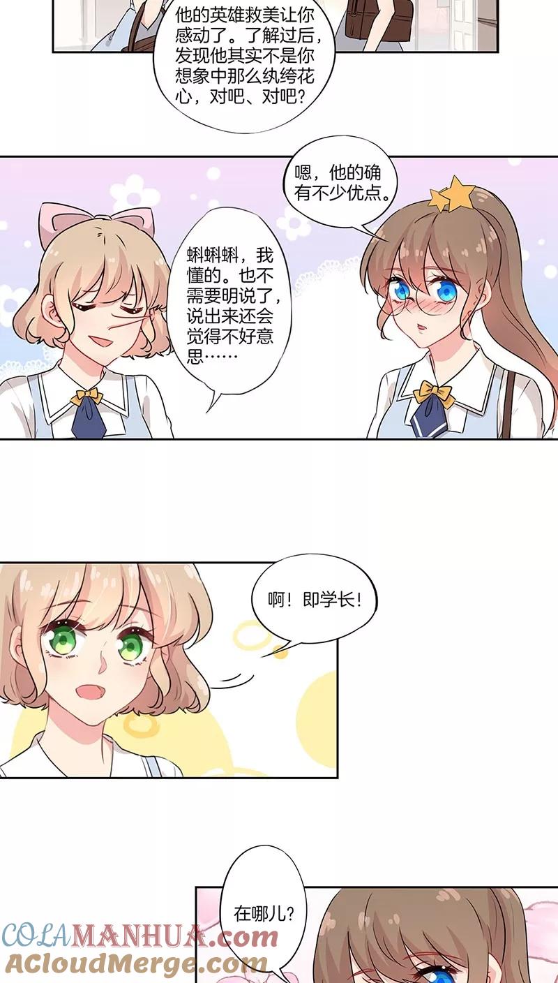 霸道校草的拽丫头 第36话 第13页