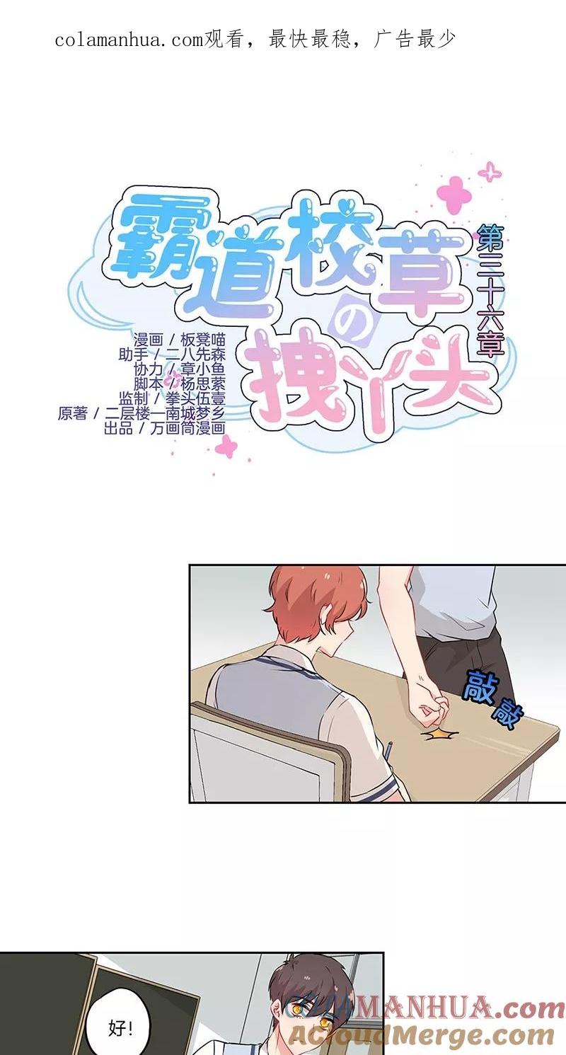霸道校草的拽丫头 第36话 第1页