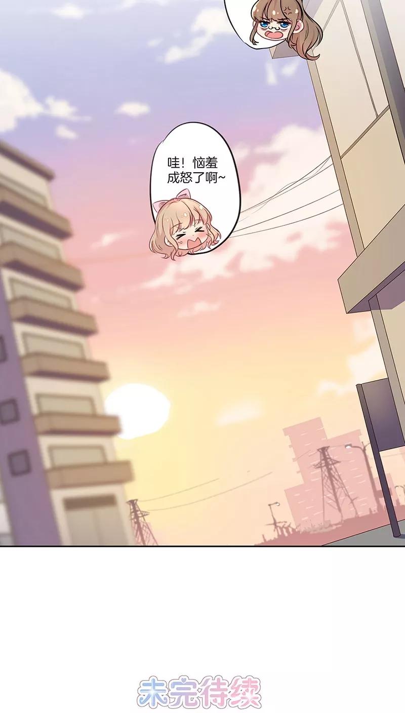 霸道校草的拽丫头 第36话 第16页