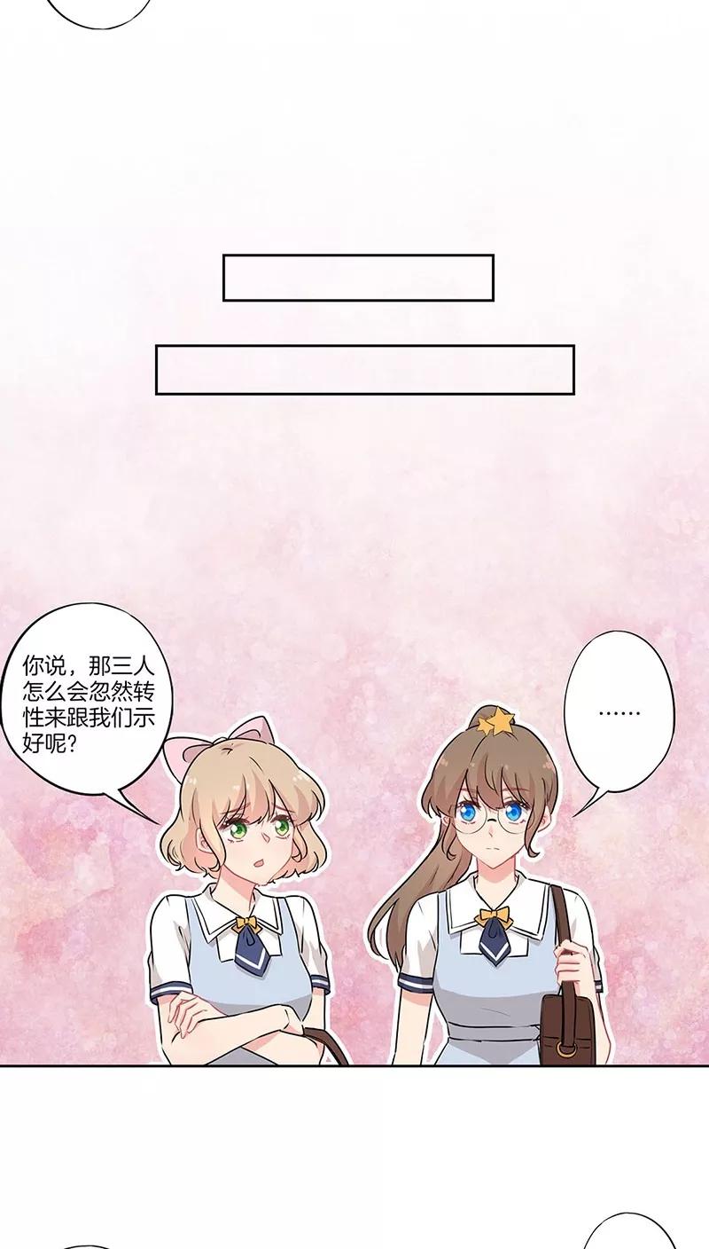 霸道校草的拽丫头 第36话 第10页