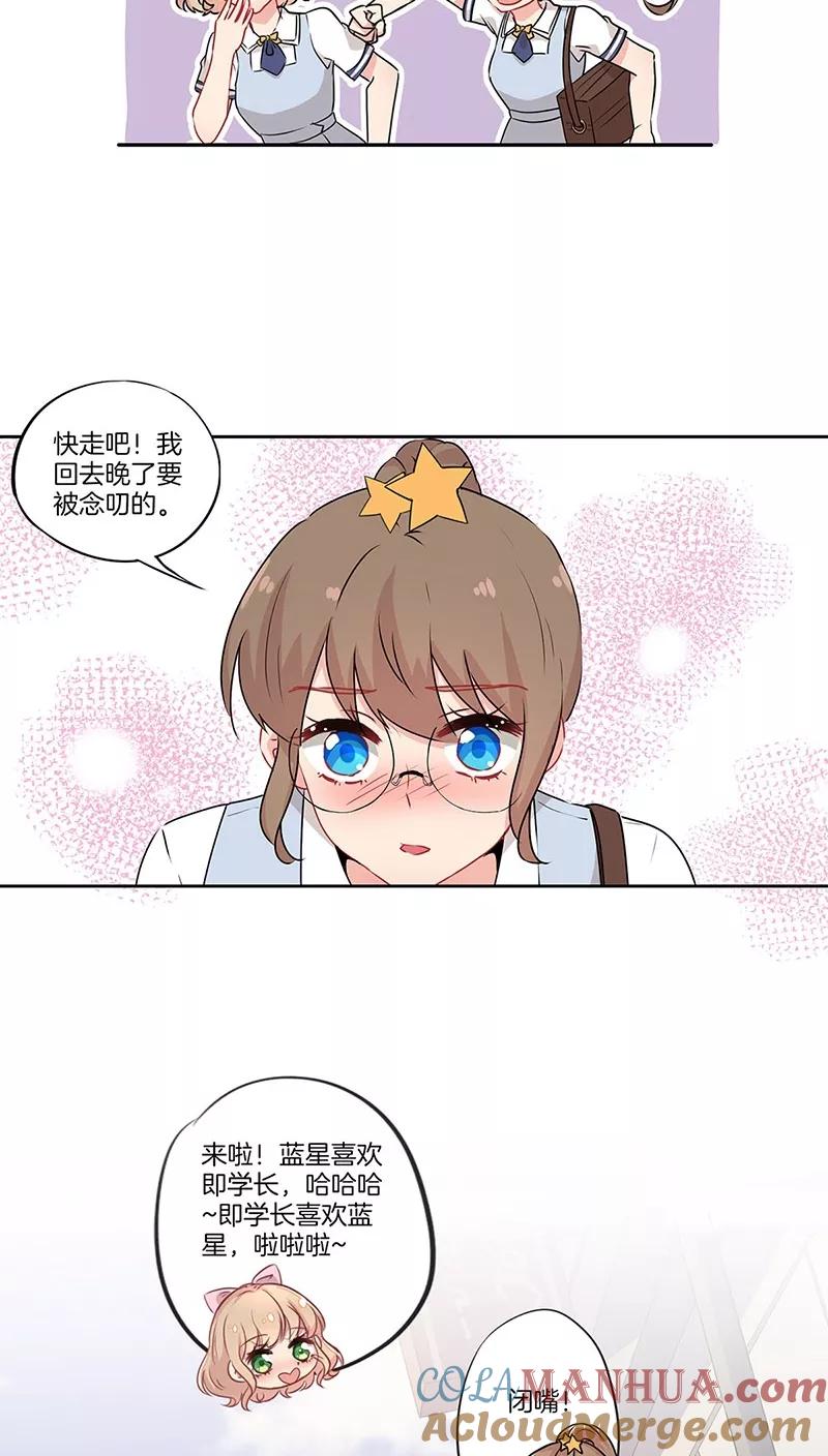 霸道校草的拽丫头 第36话 第15页