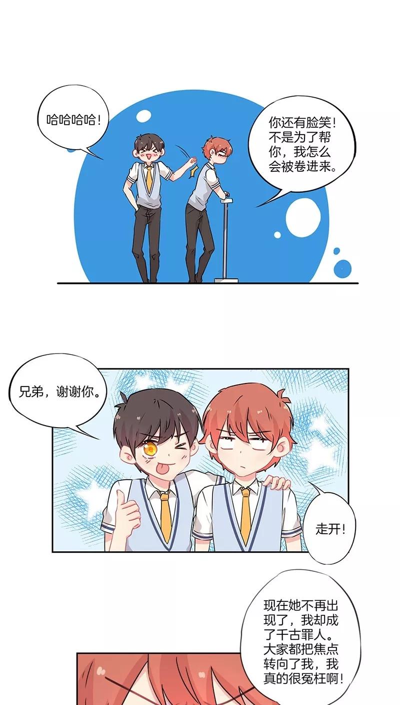 霸道校草的拽丫头 第36话 第4页