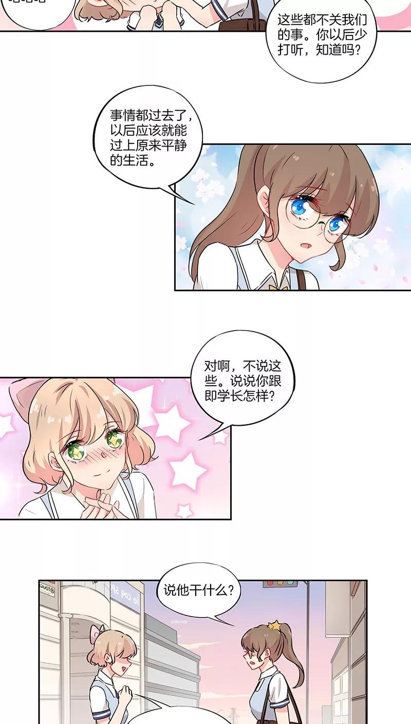 霸道校草的拽丫头 第36话 第12页
