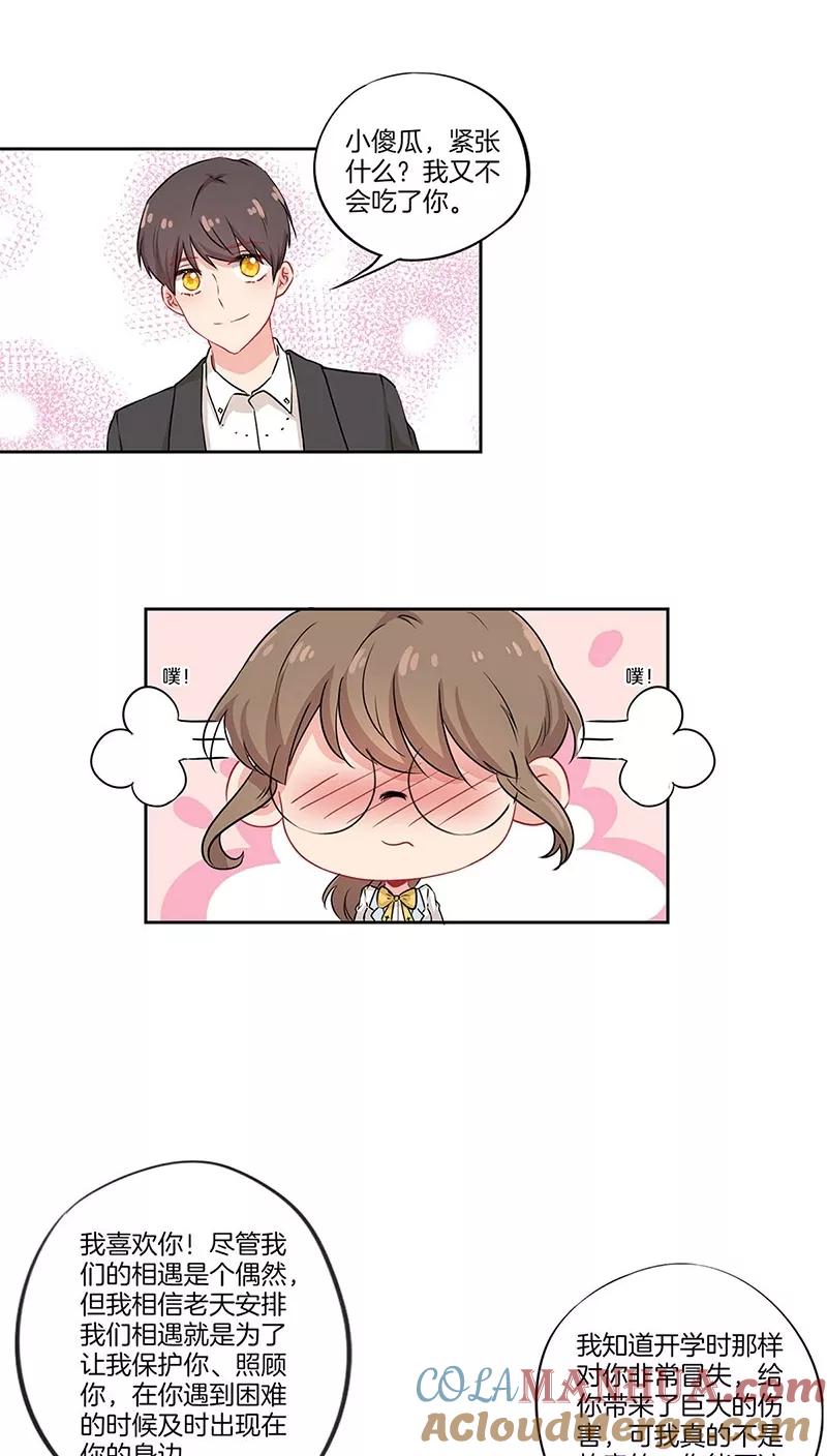 霸道校草的拽丫头 第37话 第9页