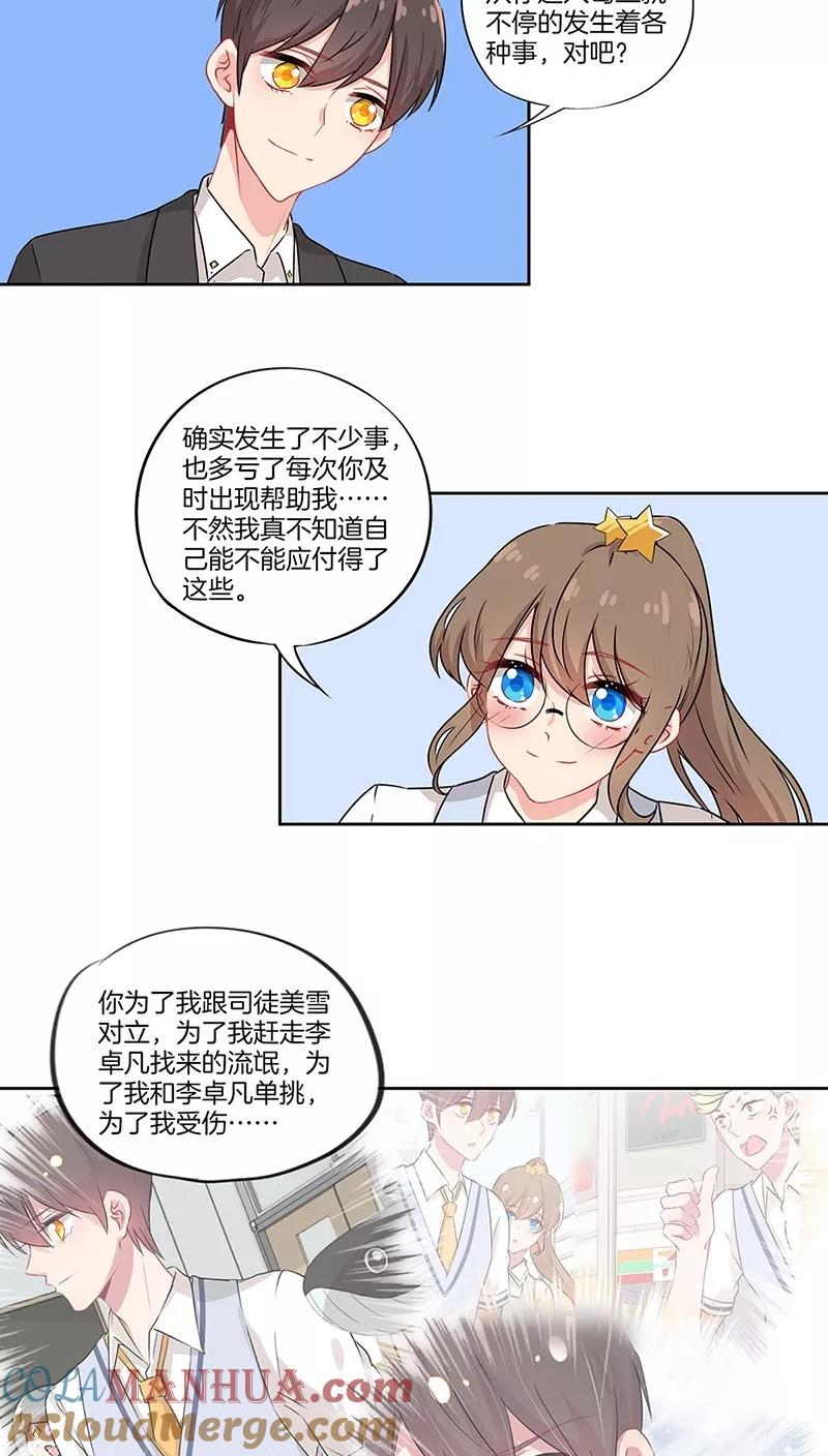 霸道校草的拽丫头 第37话 第6页