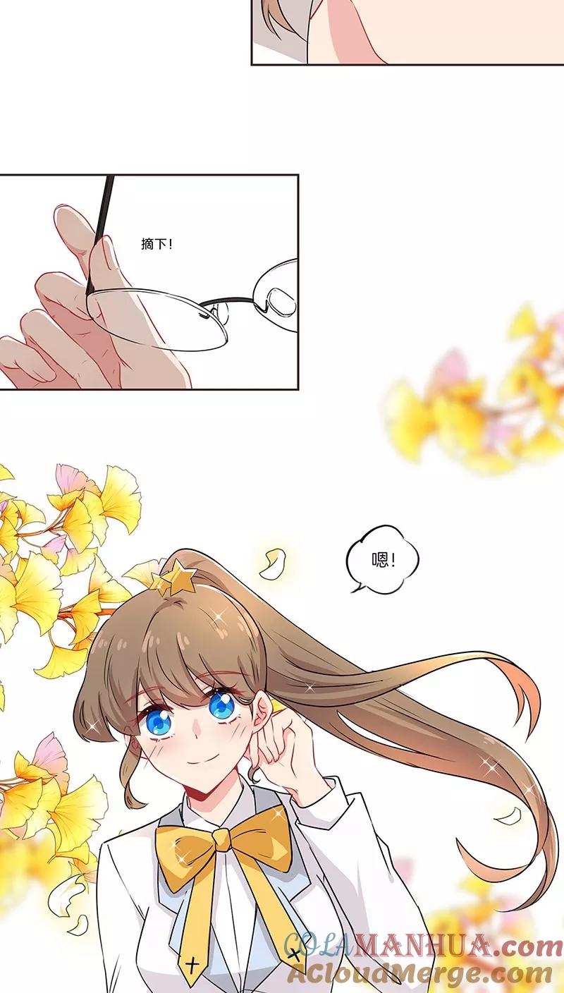 霸道校草的拽丫头 第37话 第13页