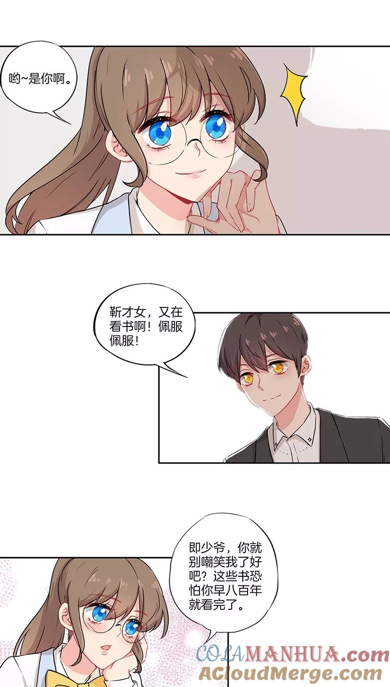 霸道校草的拽丫头 第37话 第2页