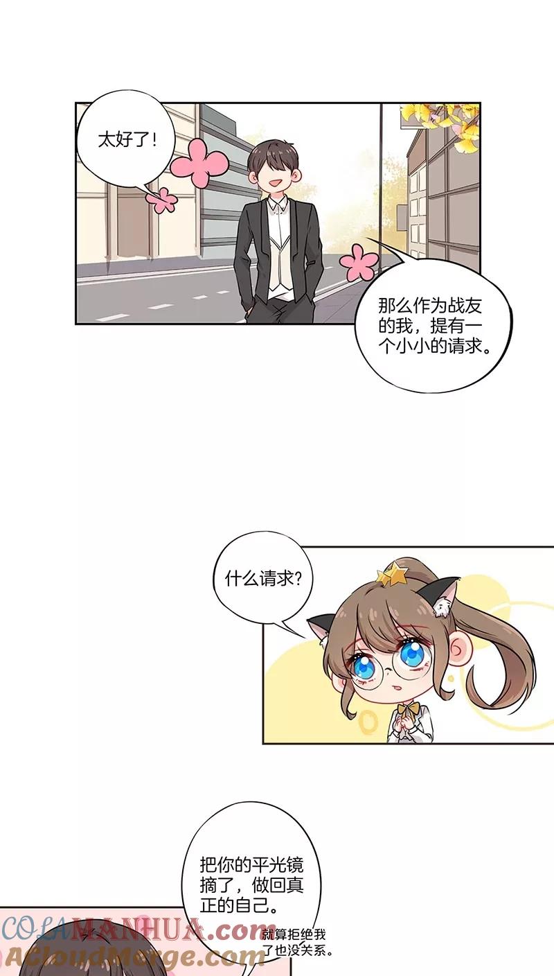 霸道校草的拽丫头 第37话 第11页