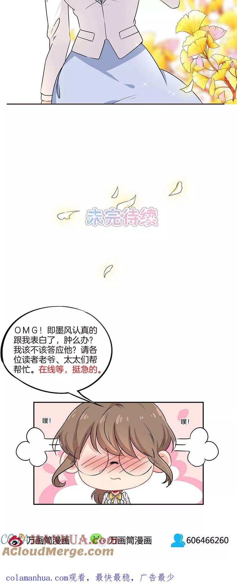 霸道校草的拽丫头 第37话 第14页