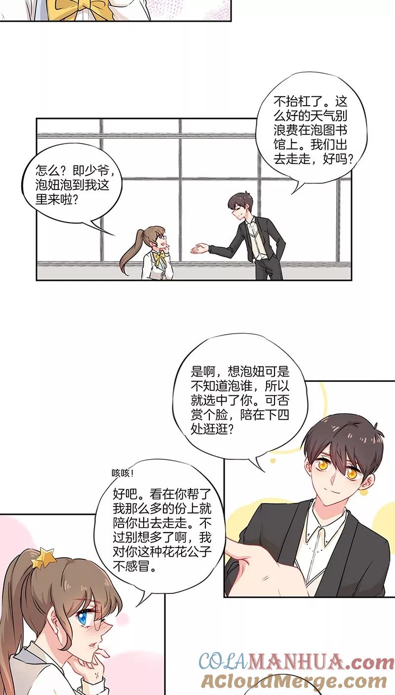 霸道校草的拽丫头 第37话 第3页