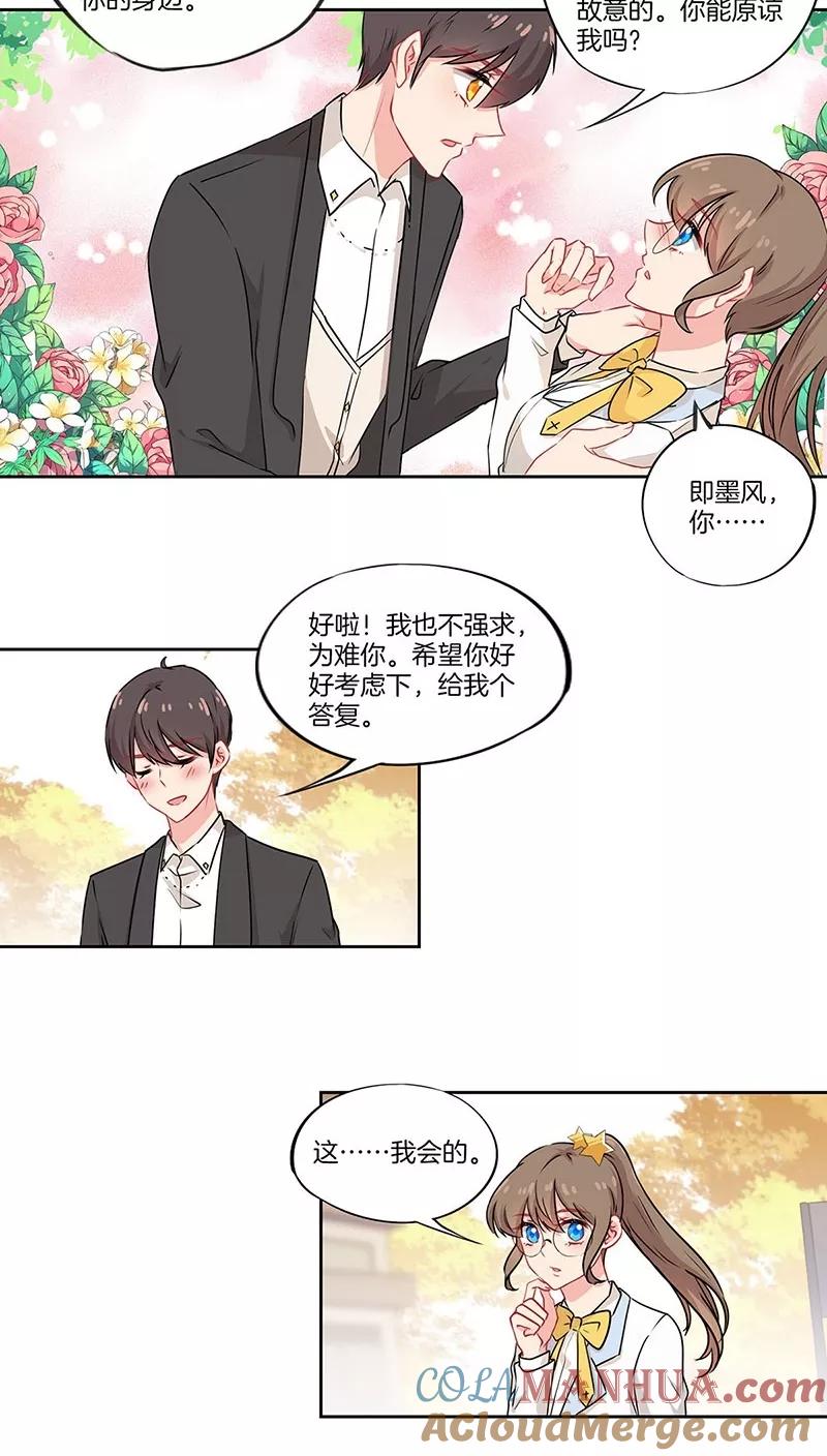 霸道校草的拽丫头 第37话 第10页