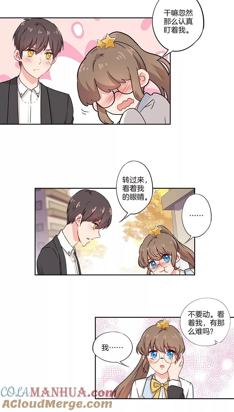 霸道校草的拽丫头 第37话 第8页